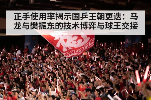 ma long fan zhendong